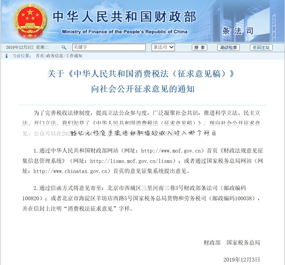 转让无形资产使用权取得的收入计入哪个科目