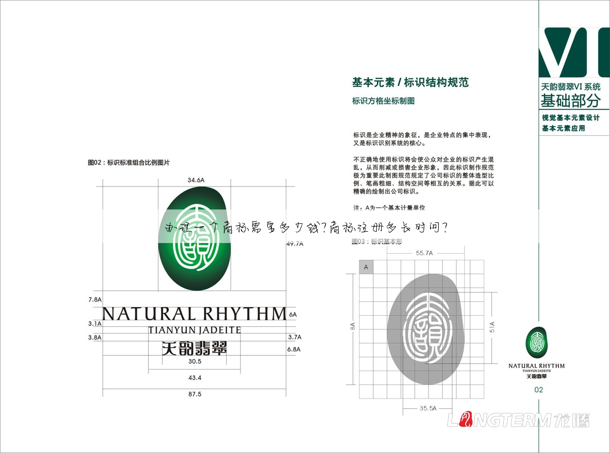 办理一个商标需要多少钱?商标注册多长时间?