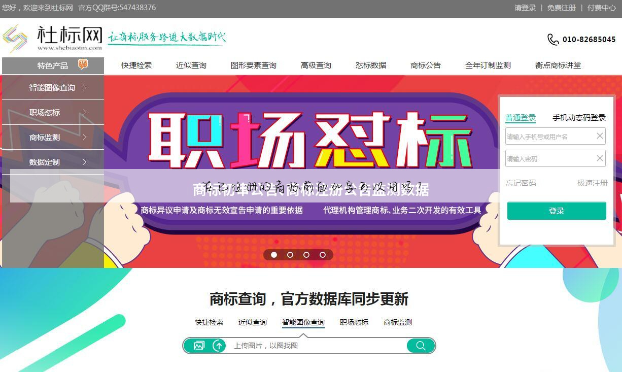 在已注册的商标前面加字可以用吗?