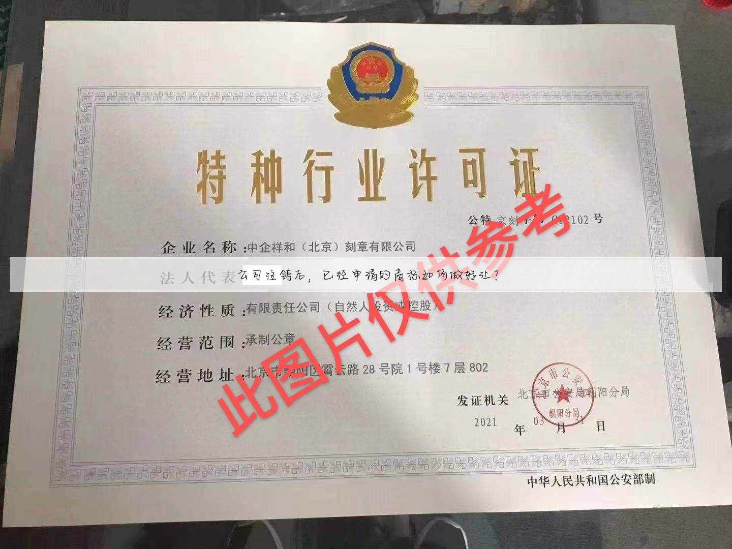 公司注销后,已经申请的商标如何做转让?