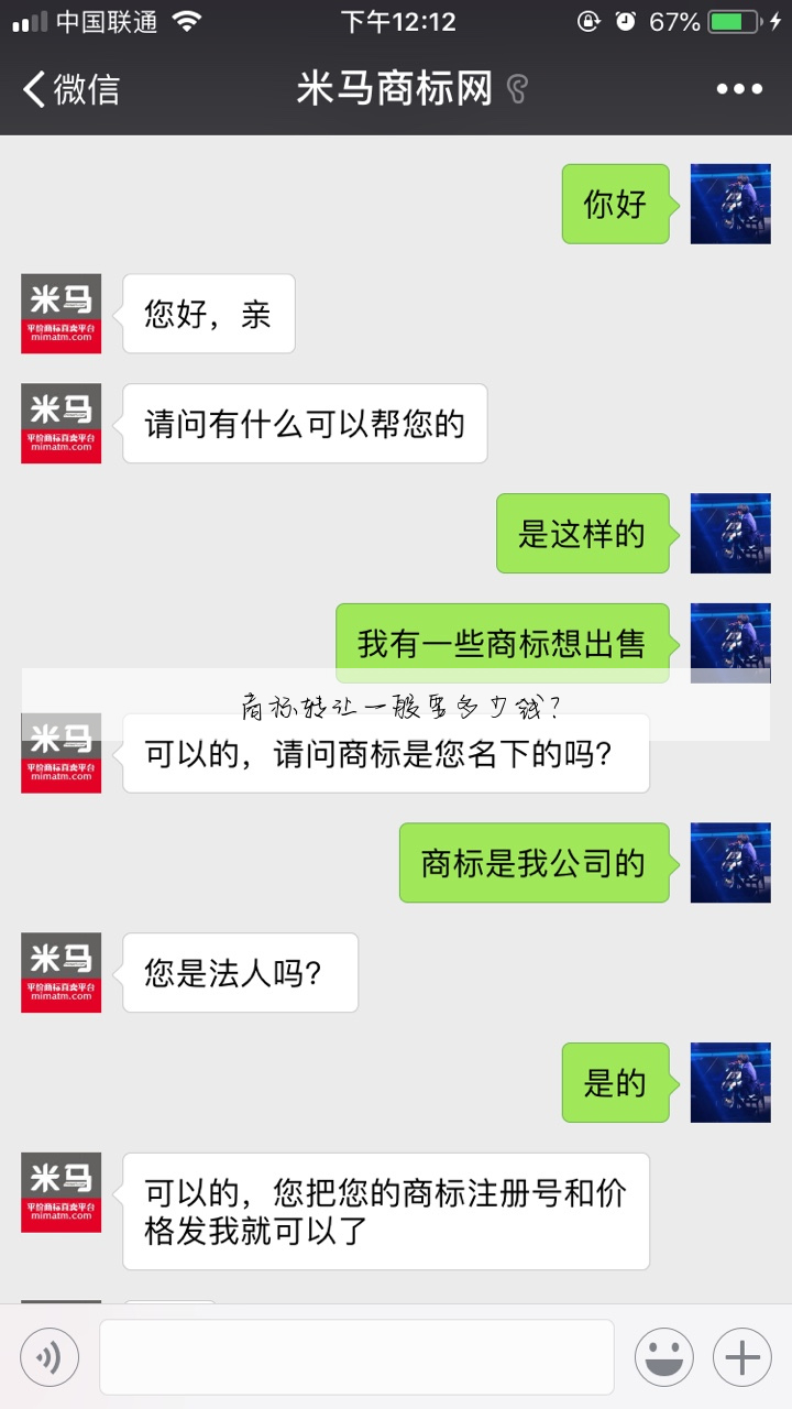商标转让一般要多少钱?