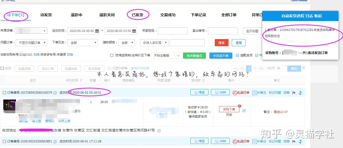本人着急买商标,想找个靠谱的,效率高的网站?