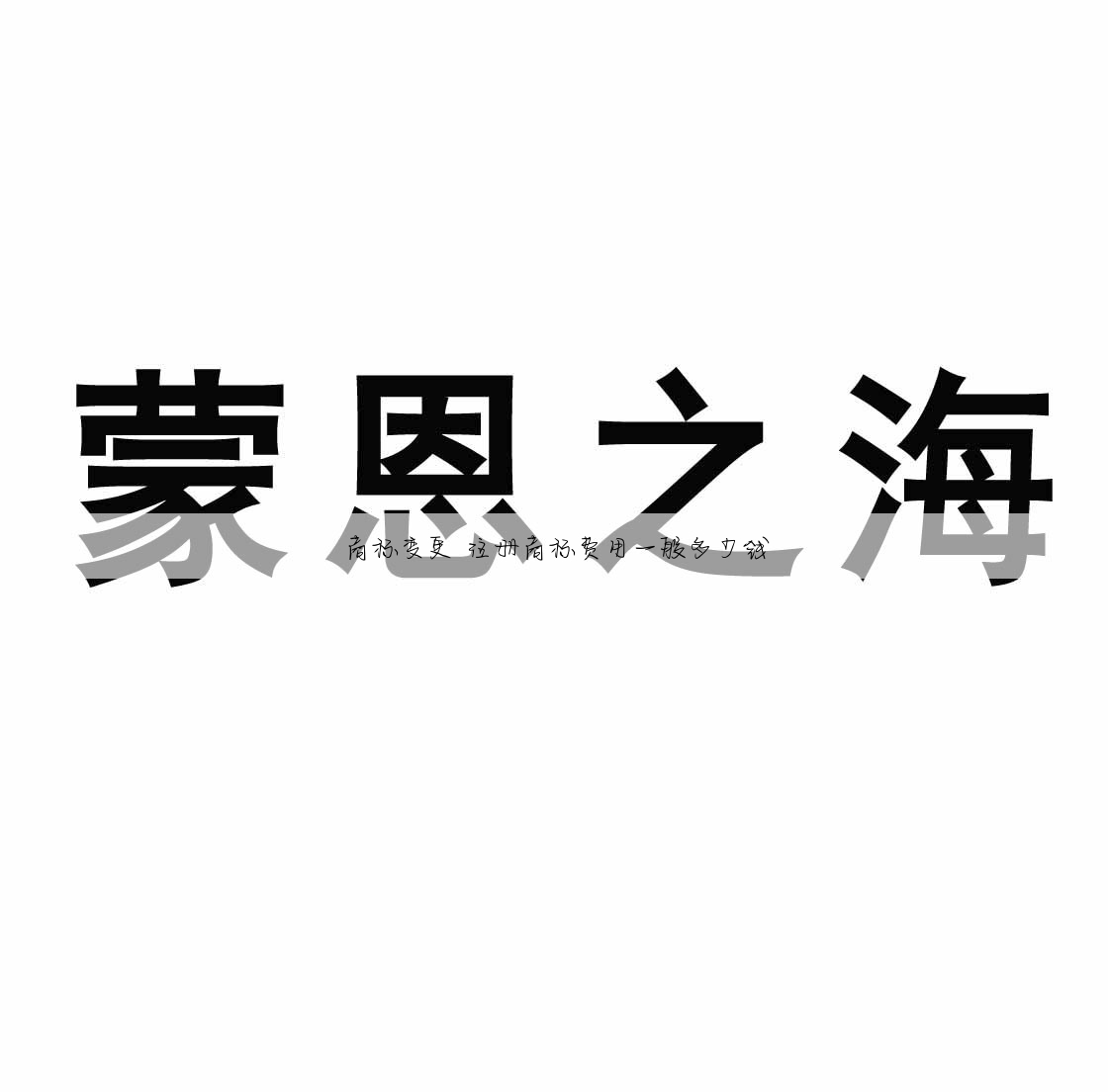 商标变更 注册商标费用一般多少钱