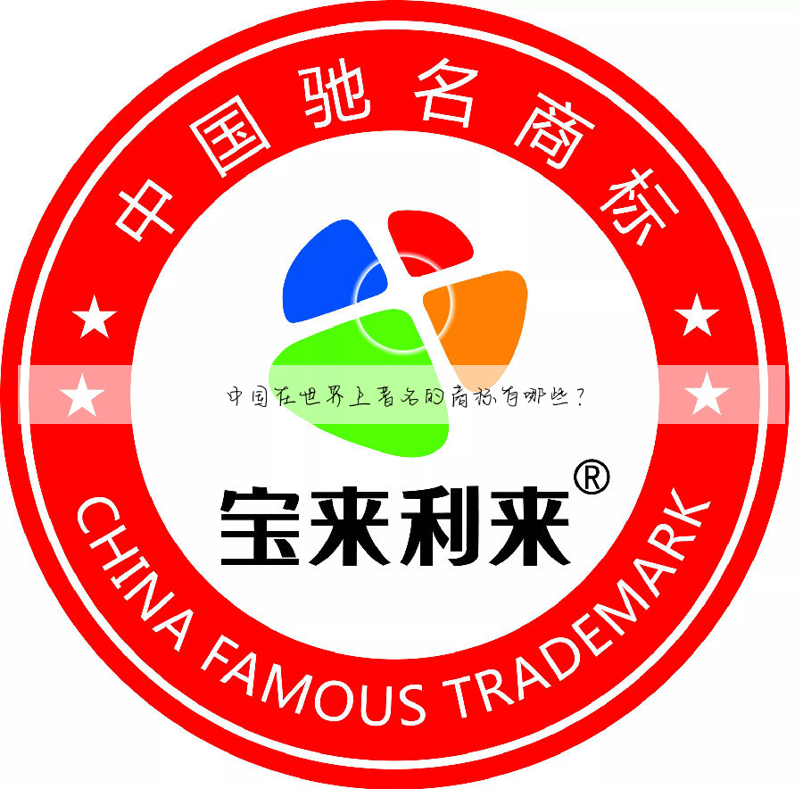 中国在世界上著名的商标有哪些?