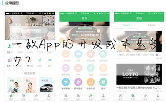 一款App的開發成本是多少?