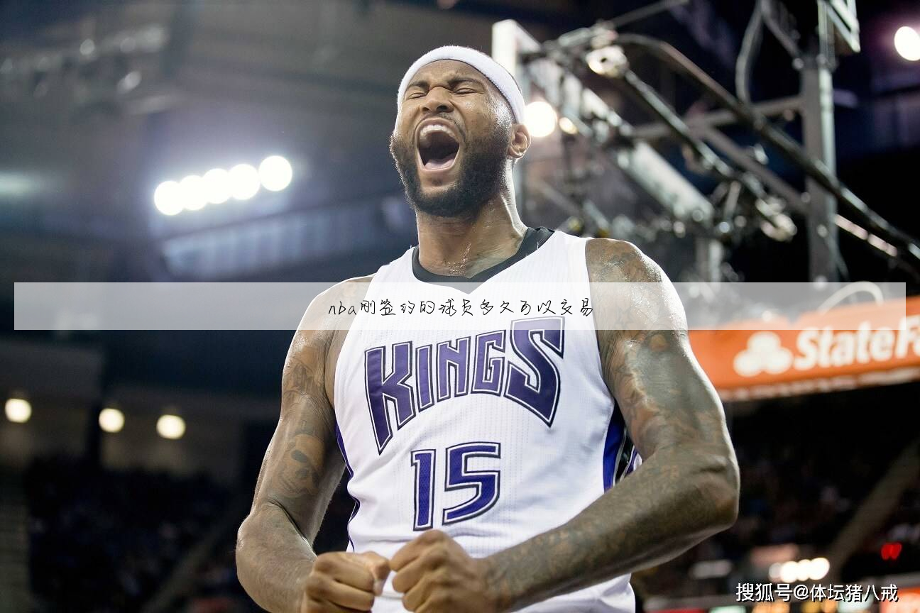 nba球员可以提前续约吗