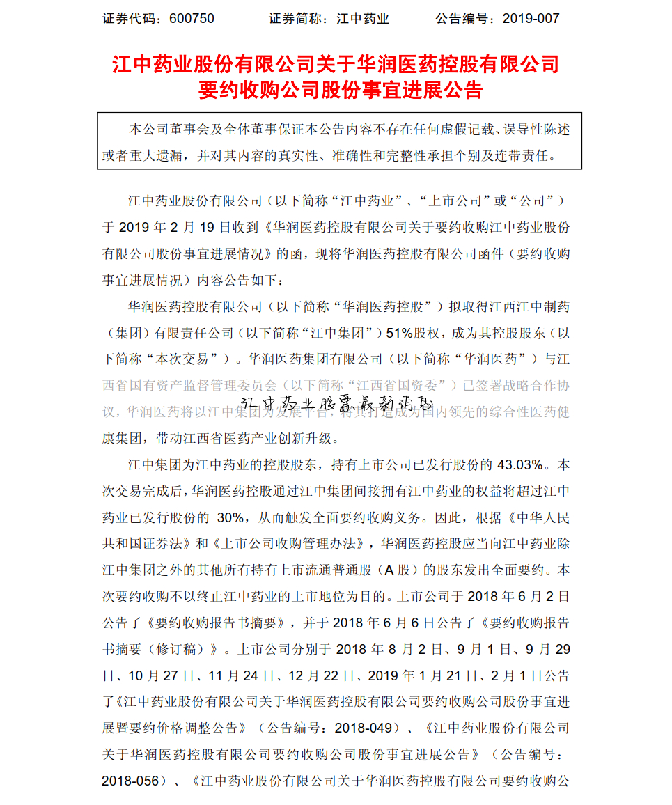 中化国际股票行情走势