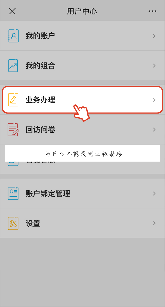 不能买创业板股票是什么意思