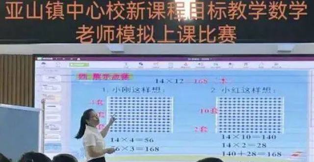 亚山镇中心小学:数学科的无生课堂精彩绽放