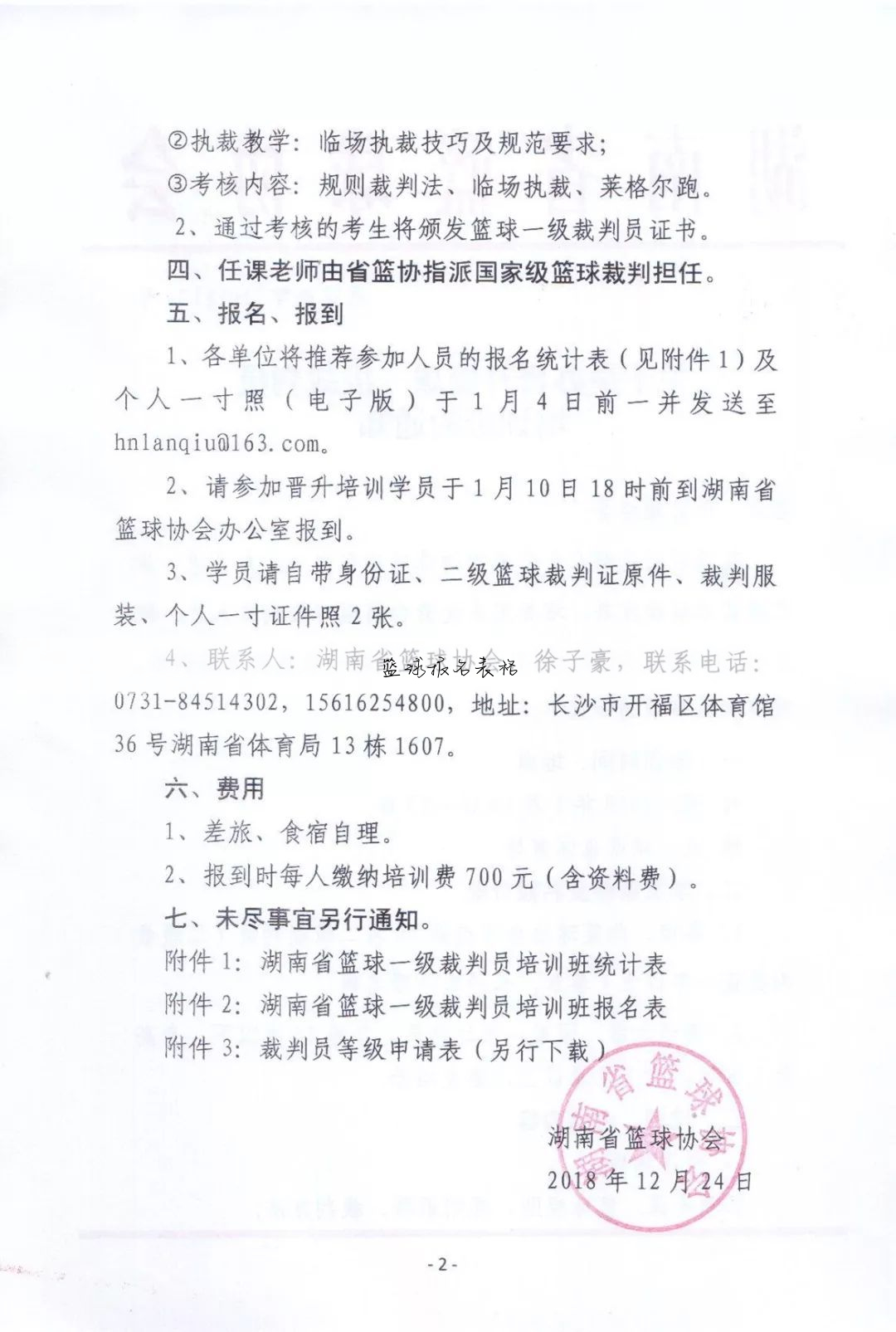 蓝球员报名