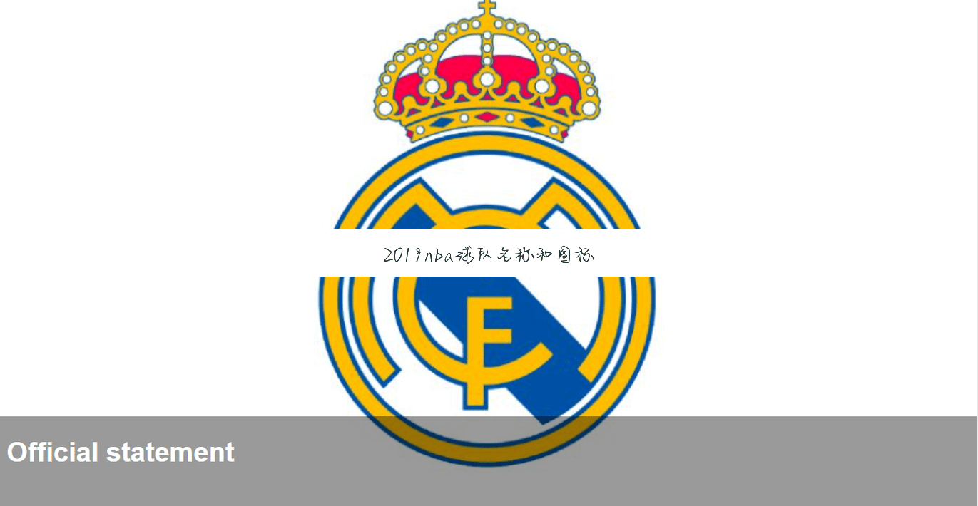2019日职联球队球员变动