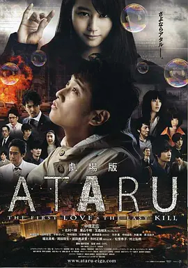 ATARU （电影版）