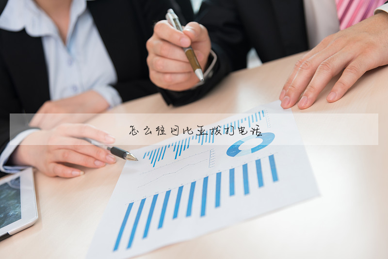怎麼往岡比亞撥打電話