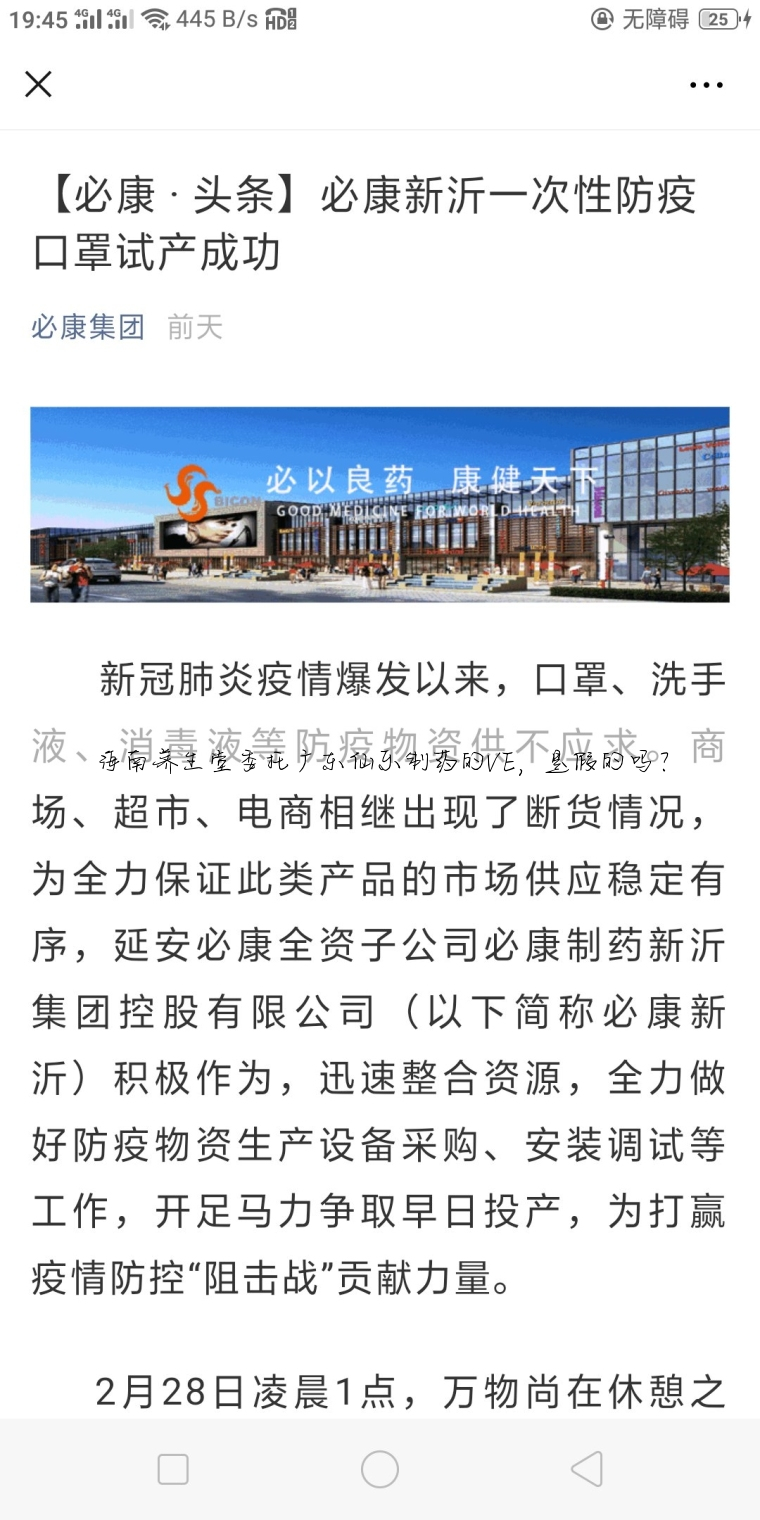 海南养生堂委托广东仙乐制药的VE,是假的吗?