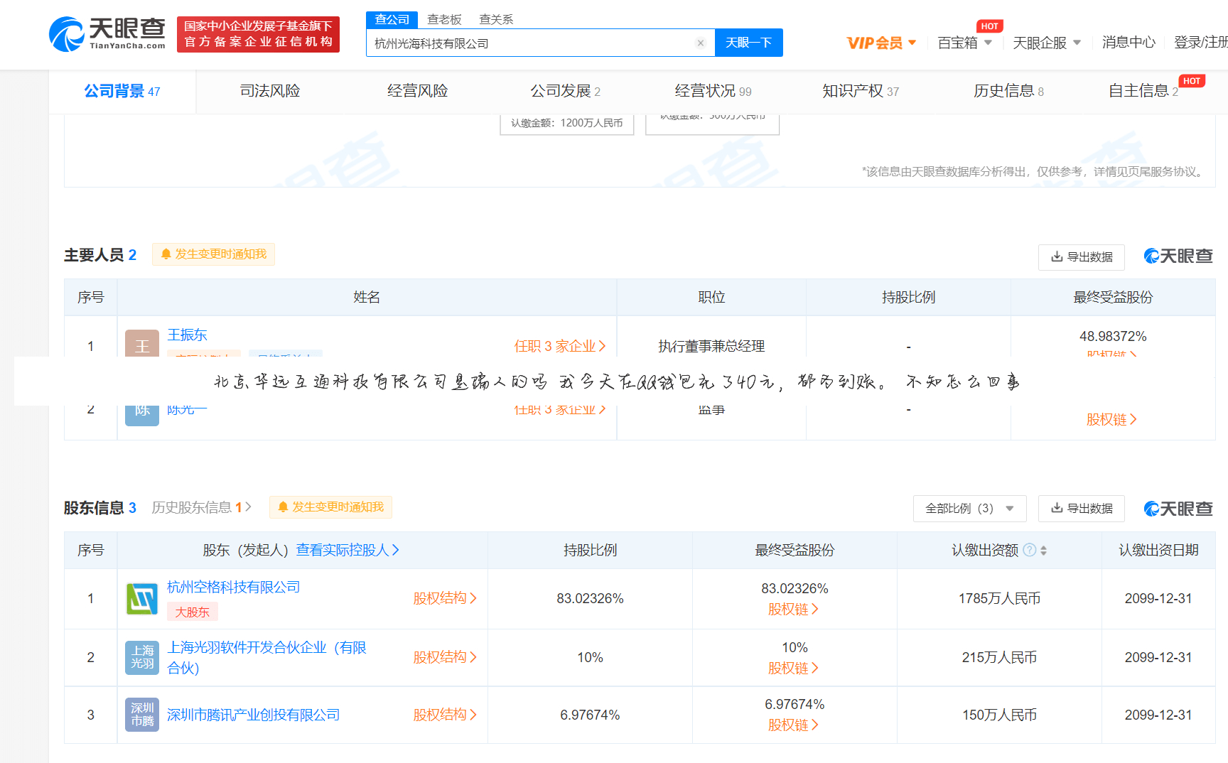 北京华远互通科技有限公司是骗人的吗 我今天在QQ钱包充了40元,都为到账。 不知怎么回事