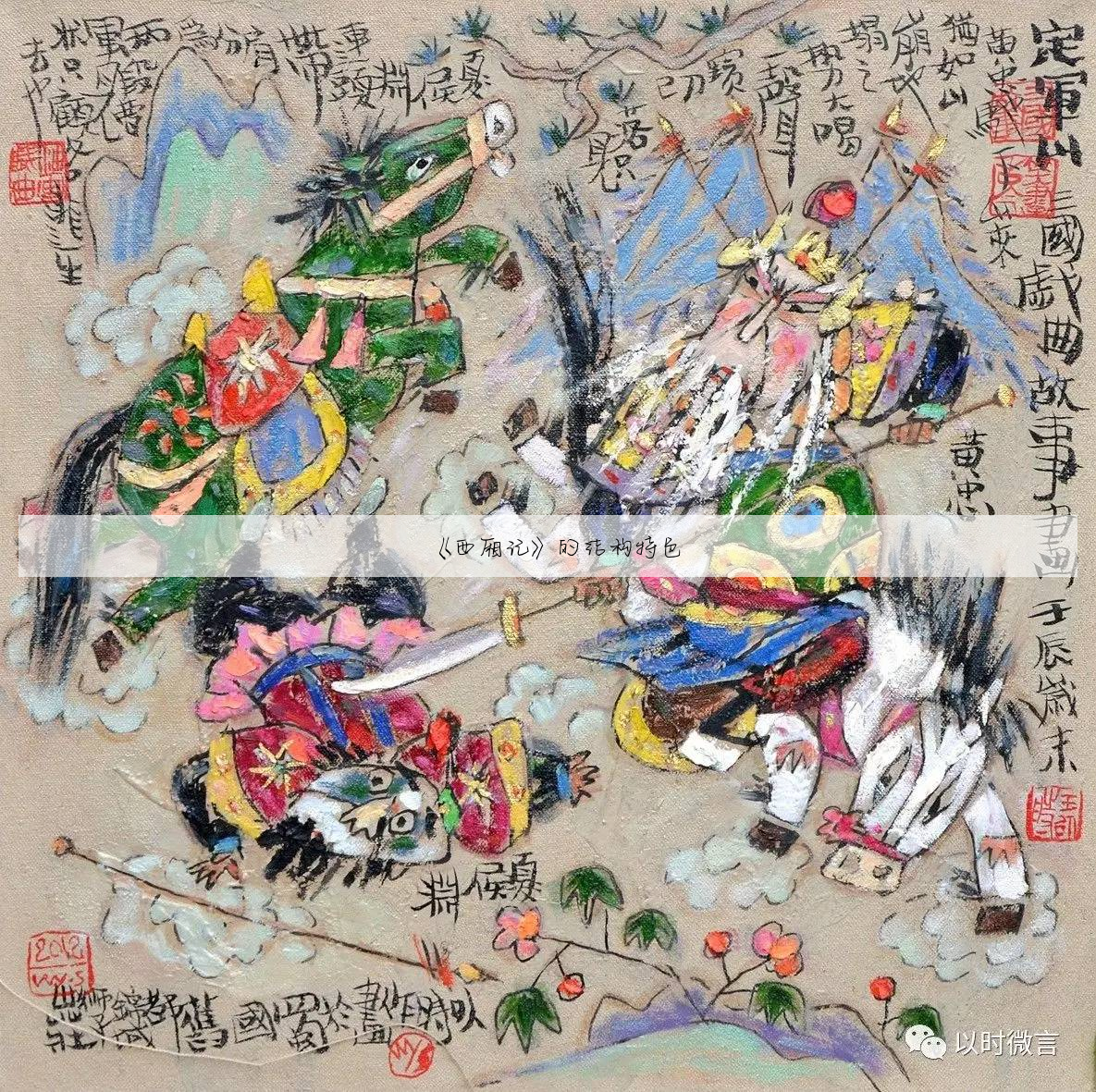 《西厢记》的结构特色