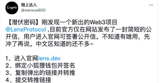 Web3 社交协议 Lens Protocol 上线了，手把手教你如何玩_腾讯新闻