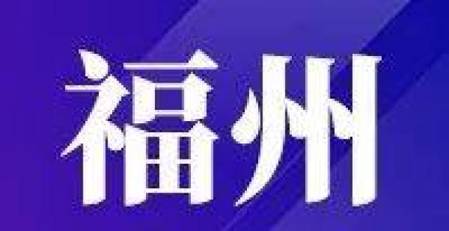 不负众望！福清5幅地块成功出让，总成交价25.28亿元_腾讯新闻