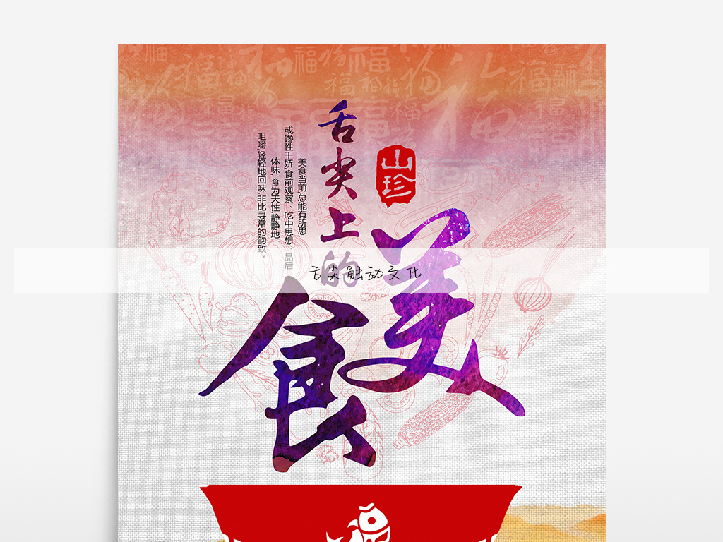 舌尖饮食文化传播有限公司