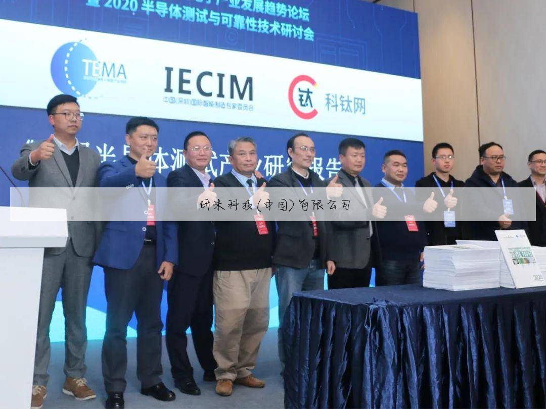 研米科技(中国)有限公司