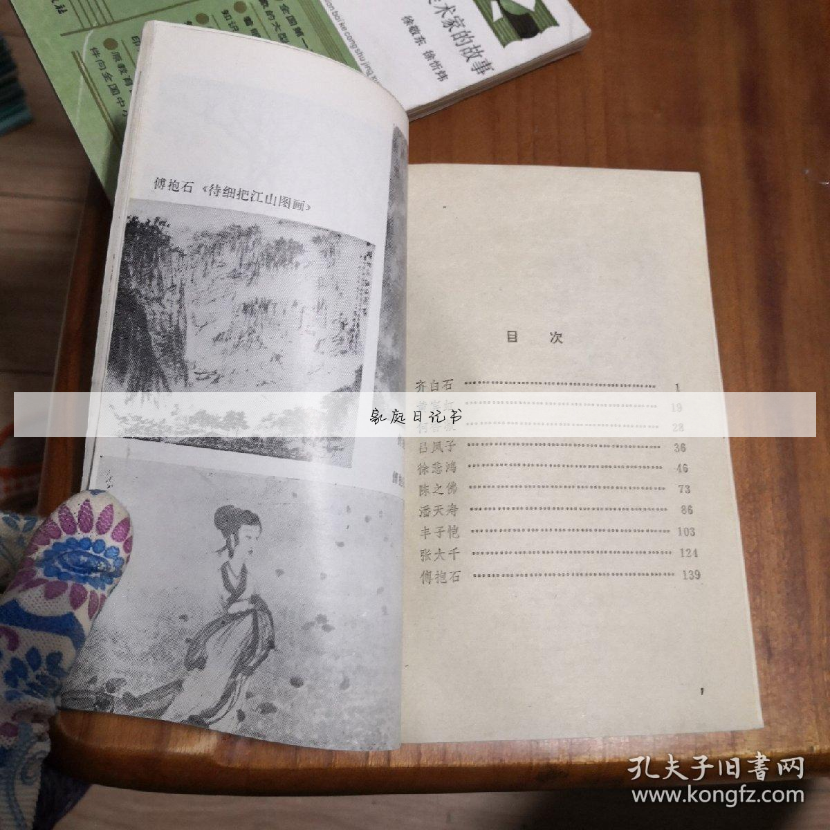 家庭日记有限公司