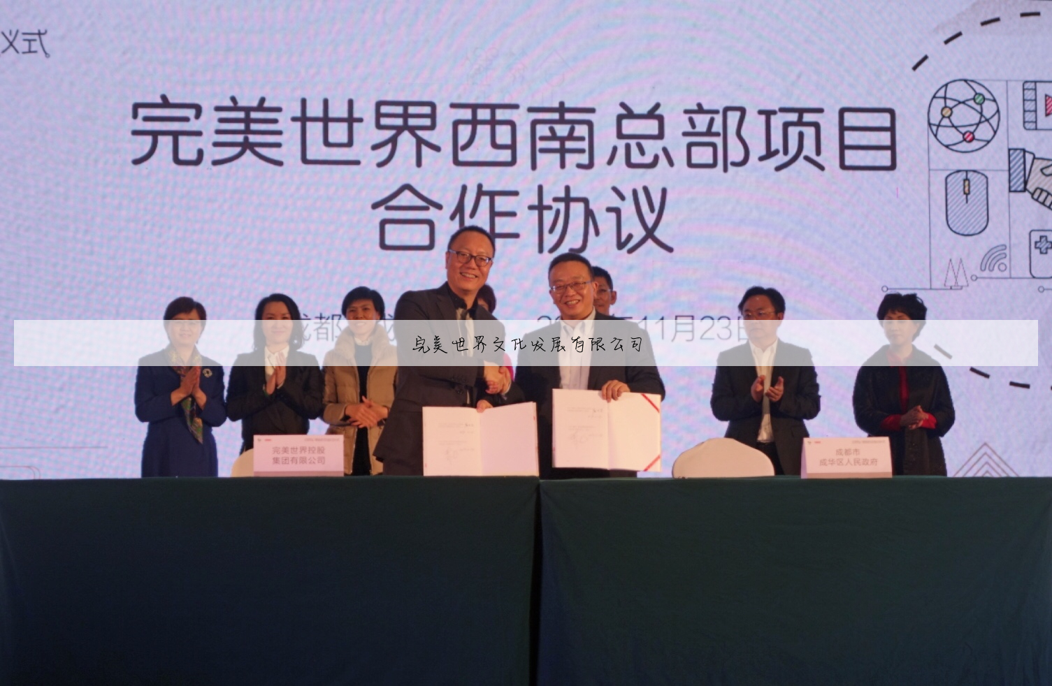 完美股份有限公司