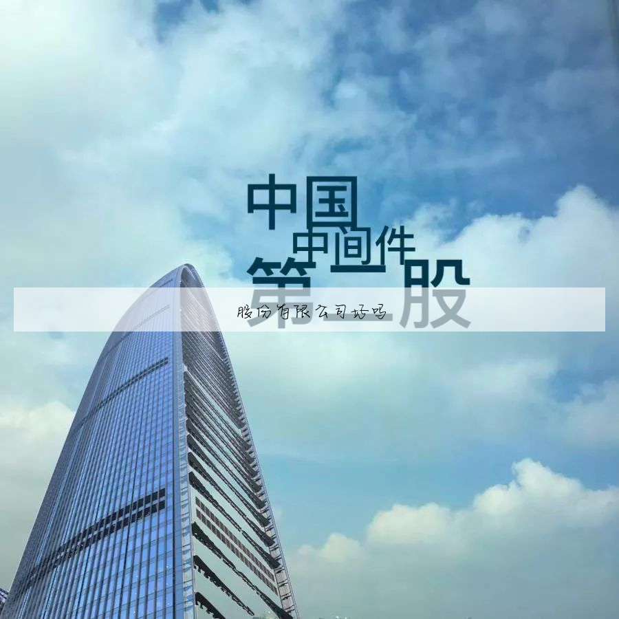 云生活股份有限公司
