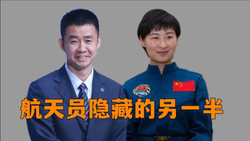 航天员隐藏的另一半,陈冬老婆不输女明星,王亚平老公比靳东帅!