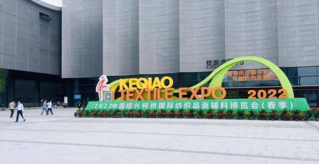 中国绍兴柯桥春季纺博会拉开“重振”纺织大幕_腾讯新闻