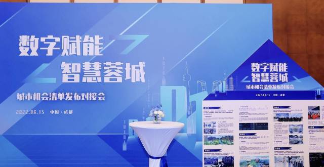加快数字赋能智慧蓉城建设，成都发布《新经济赋能智慧蓉城城市机会清单》_腾讯新闻