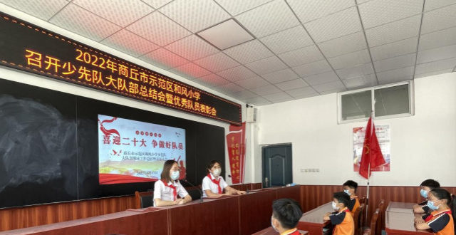 商丘市示范区和风小学召开少先队大队部期末总结暨表彰大会_腾讯新闻