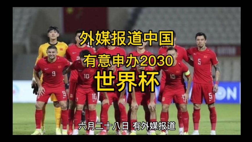 世界足联国家队排名_世界足联排名_国际足联为了让中国进世界杯