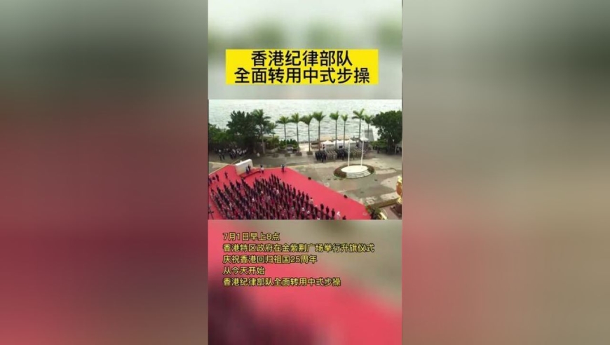 香港纪律部队全面转用中式步操,连线护旗方队教官:彰显归属感和自豪感
