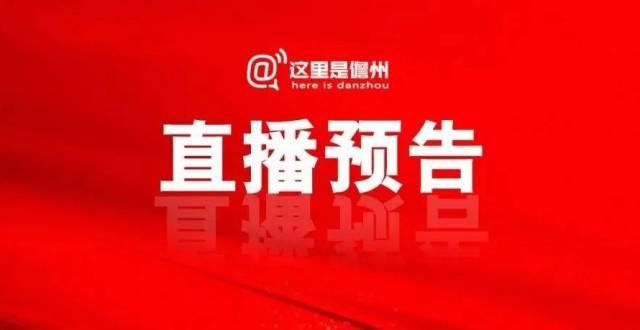 中共海南省委“中国这十年•海南”主题新闻发布会，今日举行！_腾讯新闻