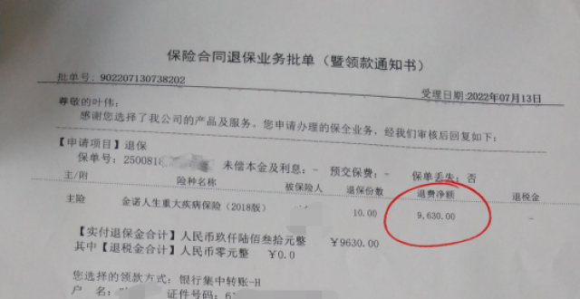 太平保险回执单 腾讯网