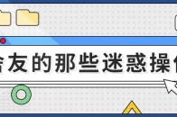 百田圈小圈最新文章