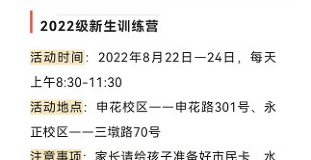 开学前14天需返杭！杭城多所学校发布通知_腾讯新闻