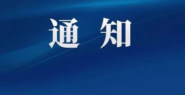 刚刚！福建省教育厅发布最新通知！事关开学！_腾讯新闻