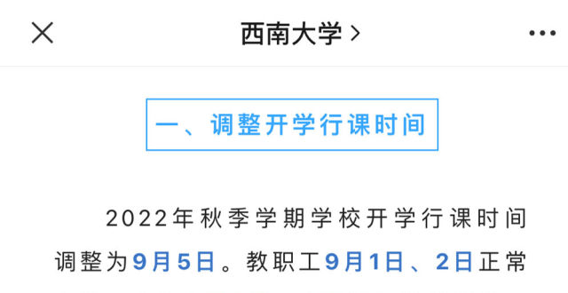 重庆多所高校发布通知延期返校报到_腾讯新闻