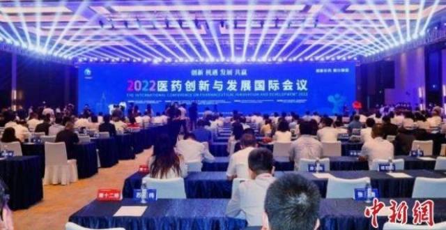2022医药创新与发展国际会议在烟台举行 蓄力生物医药新赛道_腾讯新闻