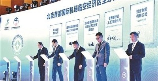 26个项目超700亿大单签约顺义_腾讯新闻