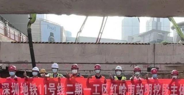 深圳地铁11号线二期新进展：红岭南站明挖段主体结构封顶！_腾讯新闻