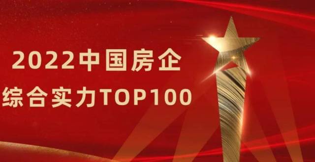 2022中国房企综合实力研究报告重磅发布！_腾讯新闻