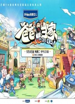 顶楼的大象 电影Daius
