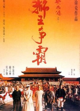 狮王争霸彩