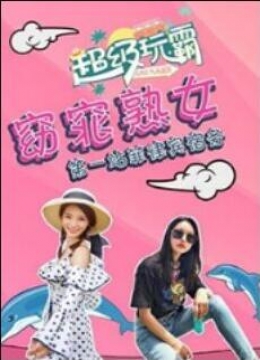 叶问四翠丝