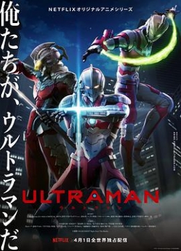 ULTRAMAN机动奥特曼（中配）彩