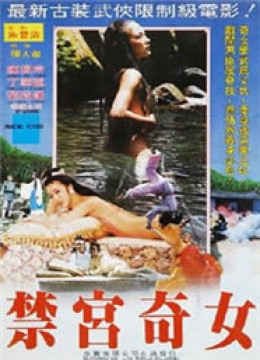 玉蒲团1之偷情宝鉴南江