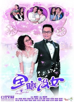 强挤进未发育的小缝安舜殷立新
