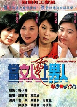 当女人爱上男人粤语彩